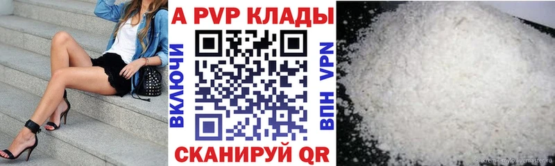 закладки  Калачинск  APVP Crystall 