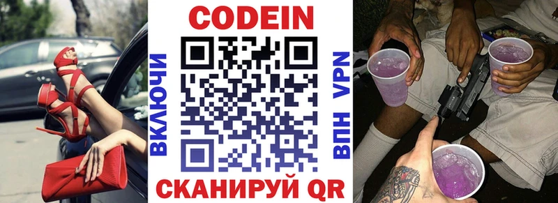 Кодеин напиток Lean (лин)  Калачинск 